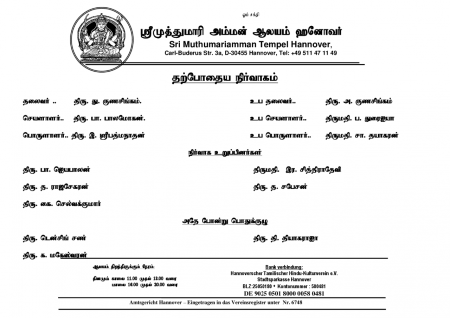 தற்போதைய நிர்வாகம் 12.10.2014